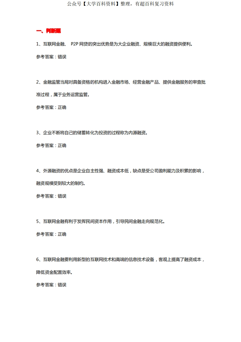 金融学概论-期末复习资料-学习资源网 - 学习助手专注分享优质学习资源