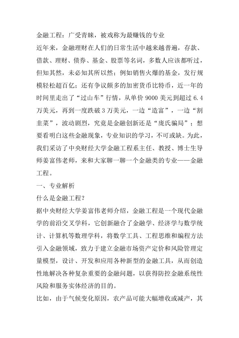金融工程专业详细解读-学习资源网 - 分享优质学习资料