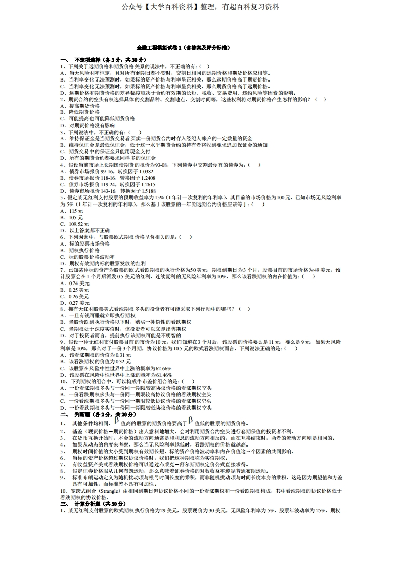 金融工程和模拟试卷(含答案)