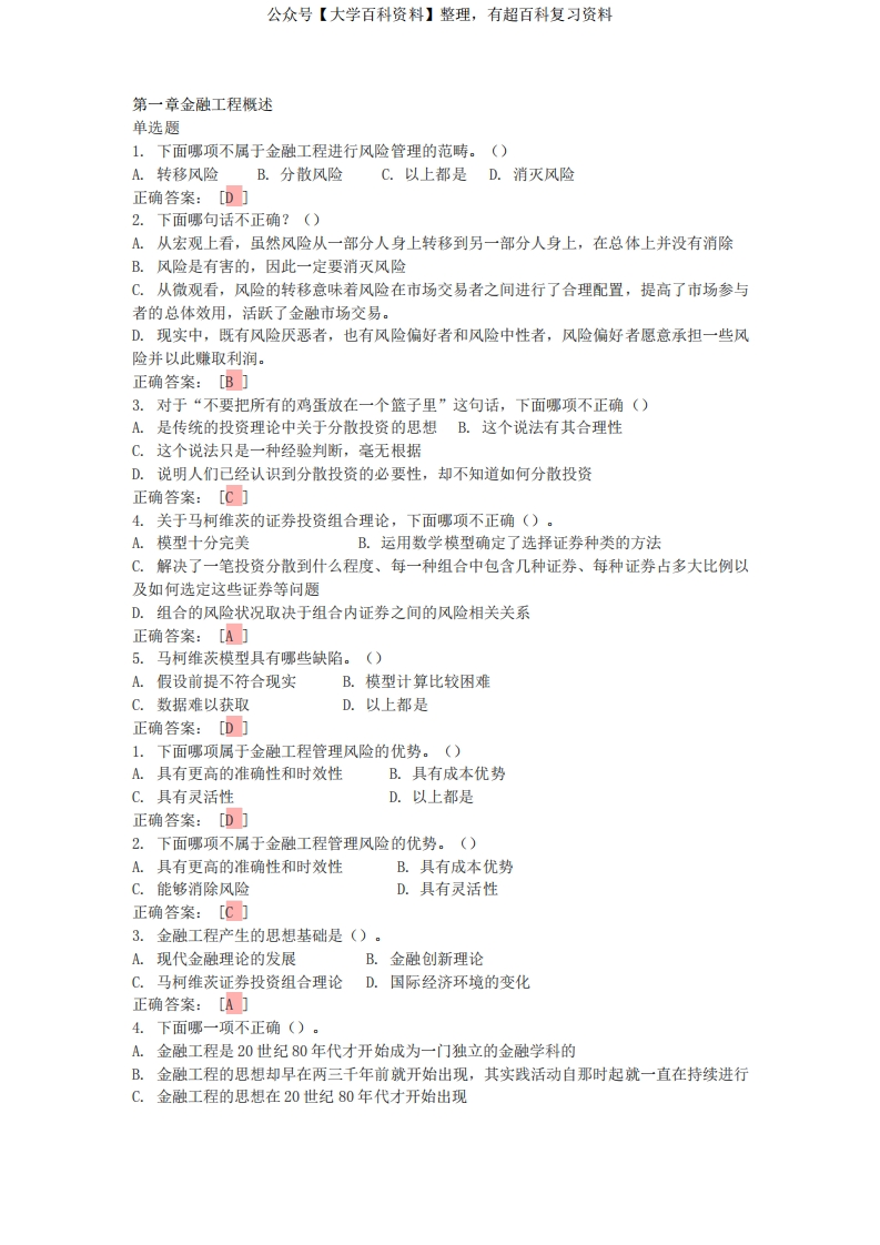 金融工程考试试题