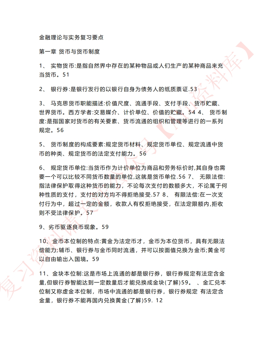 金融理论与实务