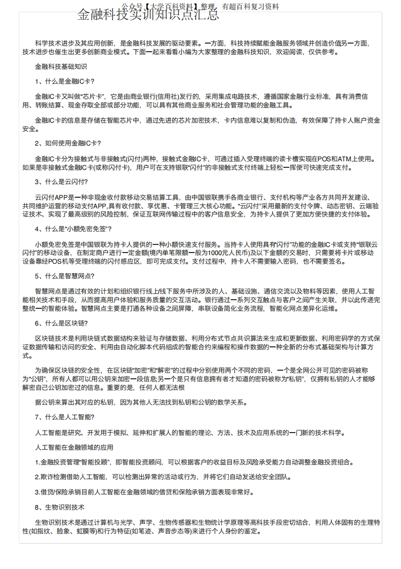 金融科技知识点