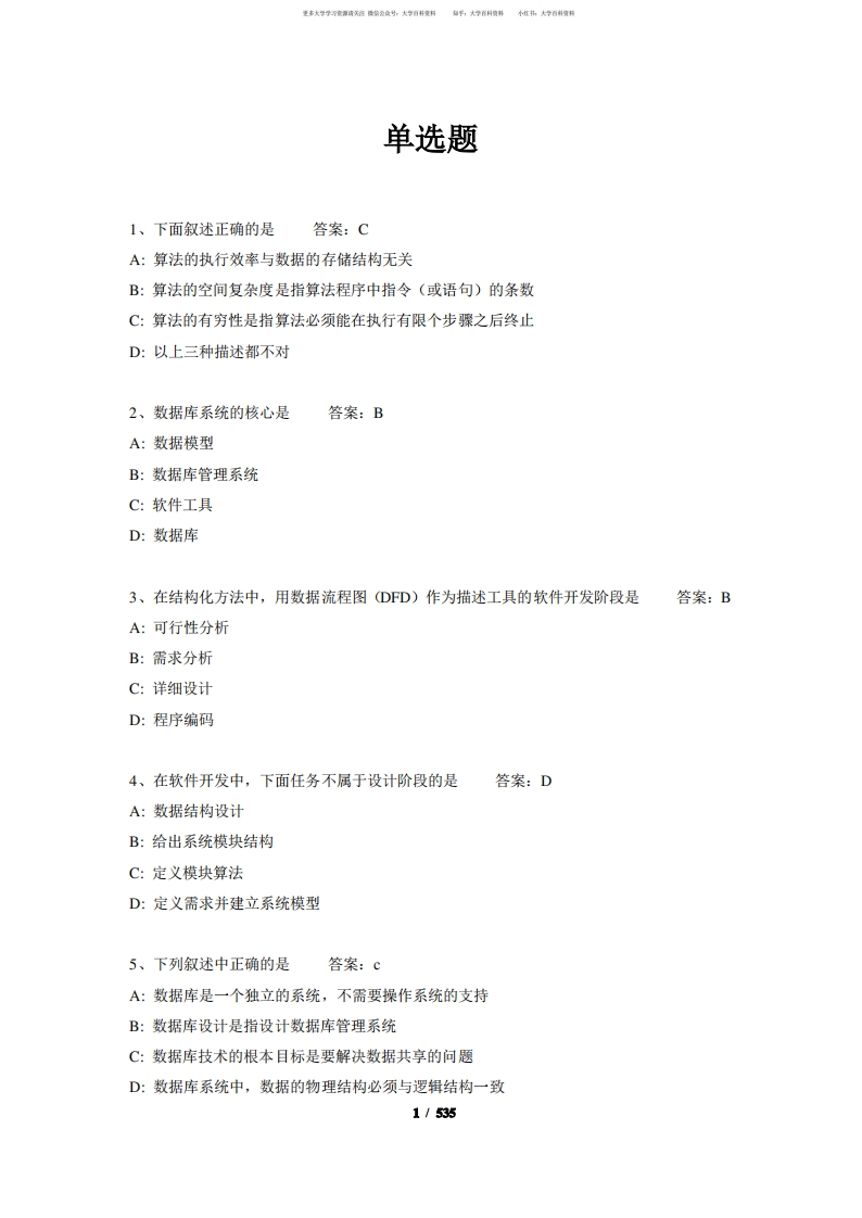 金融科技知识题库-学习资源网 - 学习助手专注分享优质学习资源
