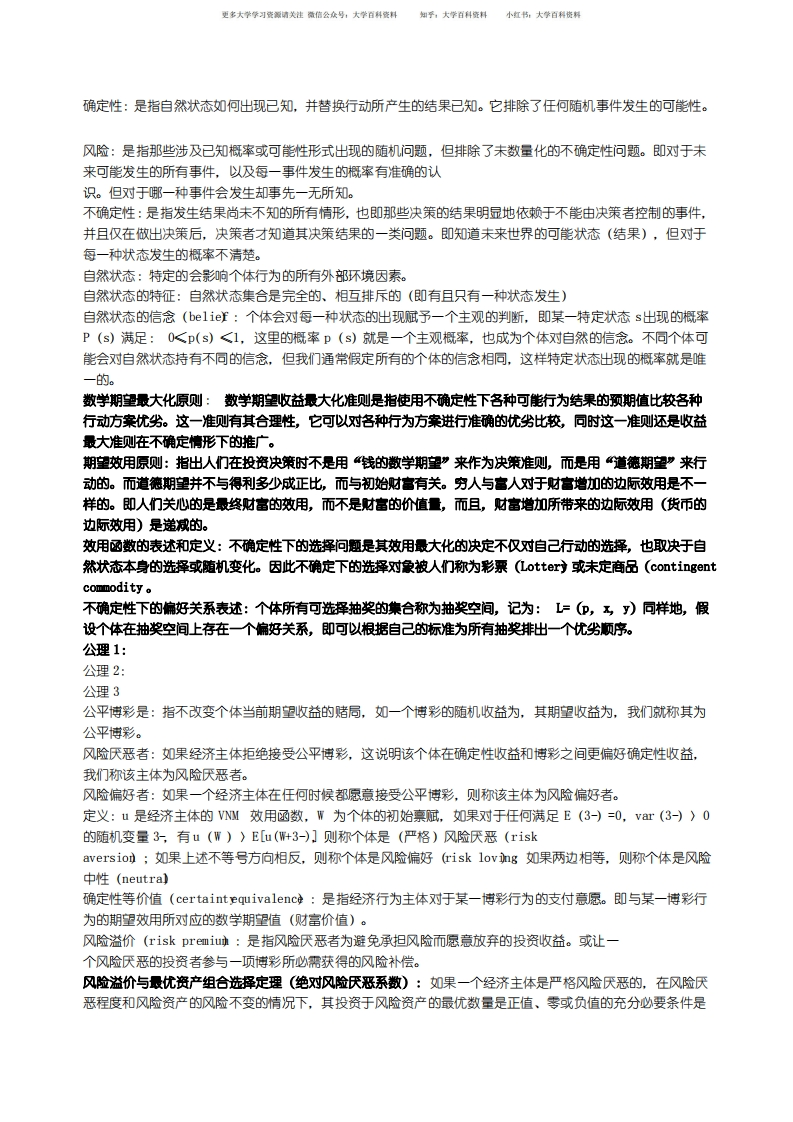 金融经济学名词解释-学习资源网 - 学习助手专注分享优质学习资源