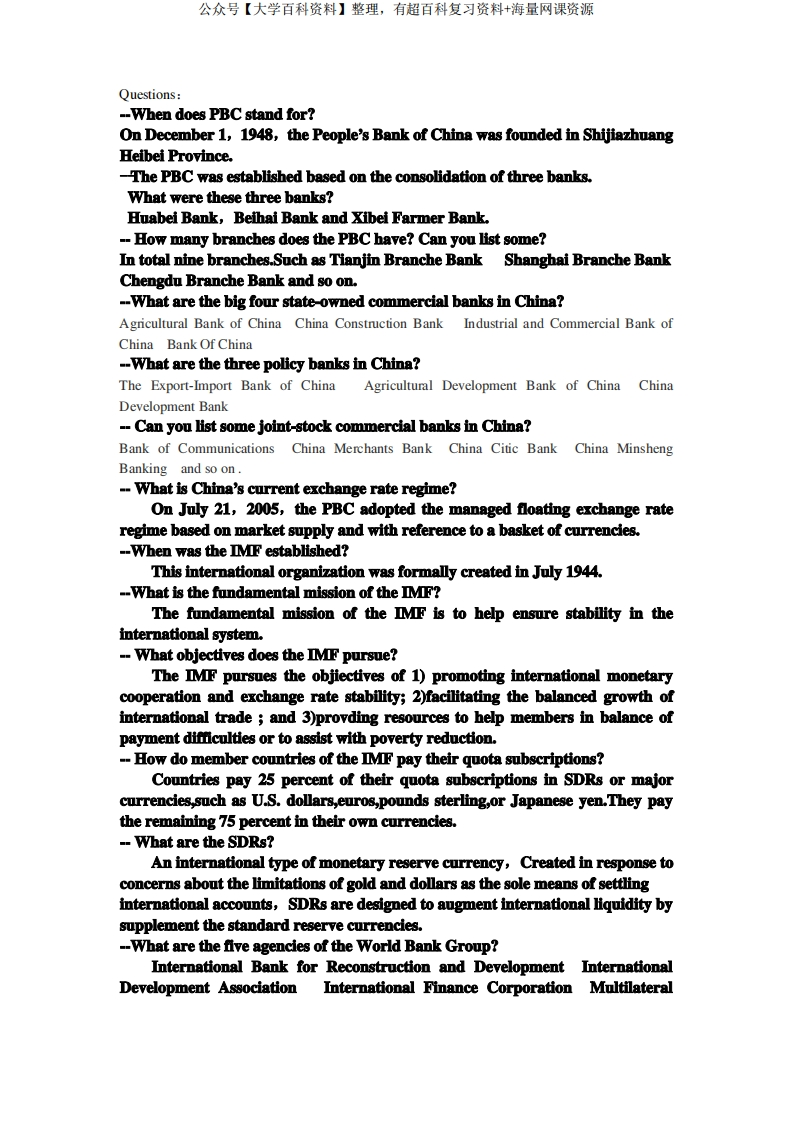 金融英语复习资料