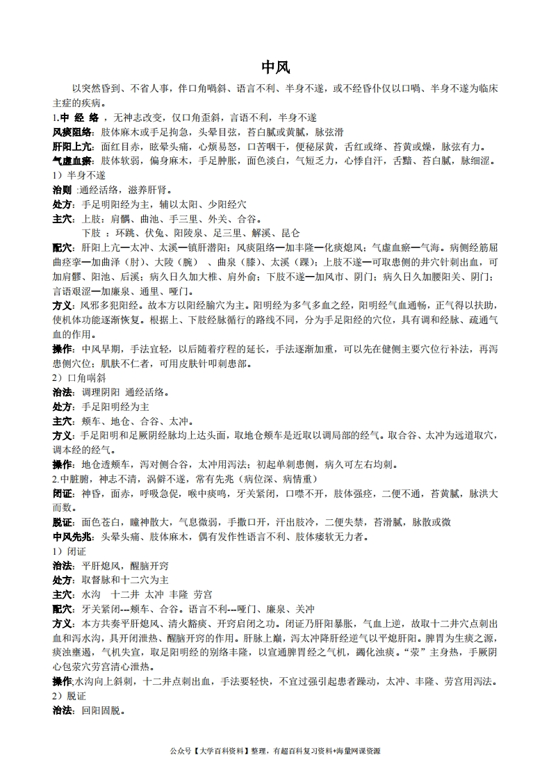 针灸学知识点整理