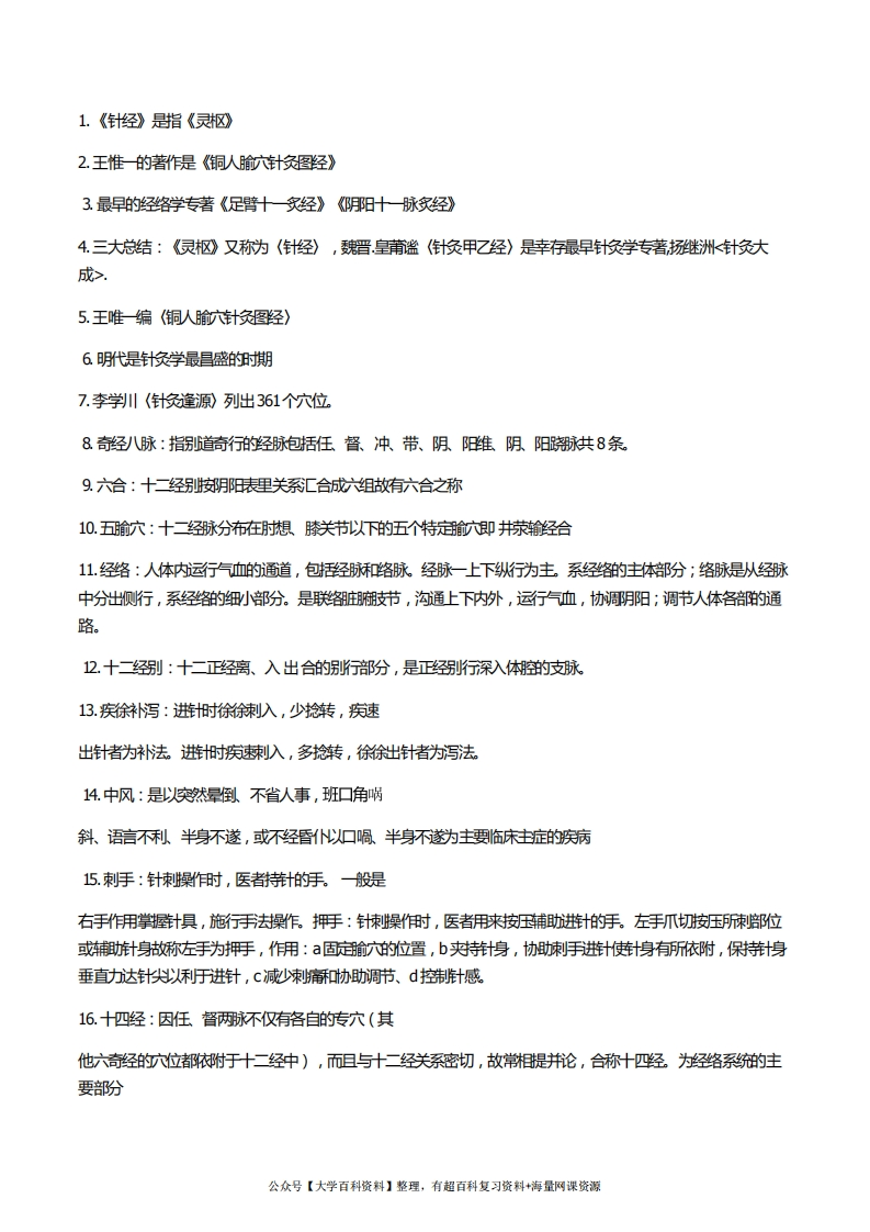 针灸学考试重点总结-学习资源网 - 学习助手专注分享优质学习资源