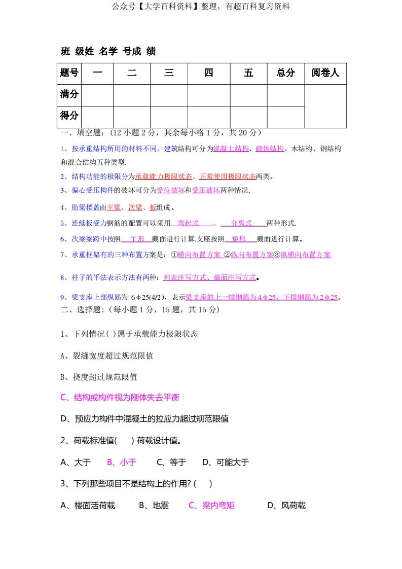 钢筋混凝土期末试卷(答案)