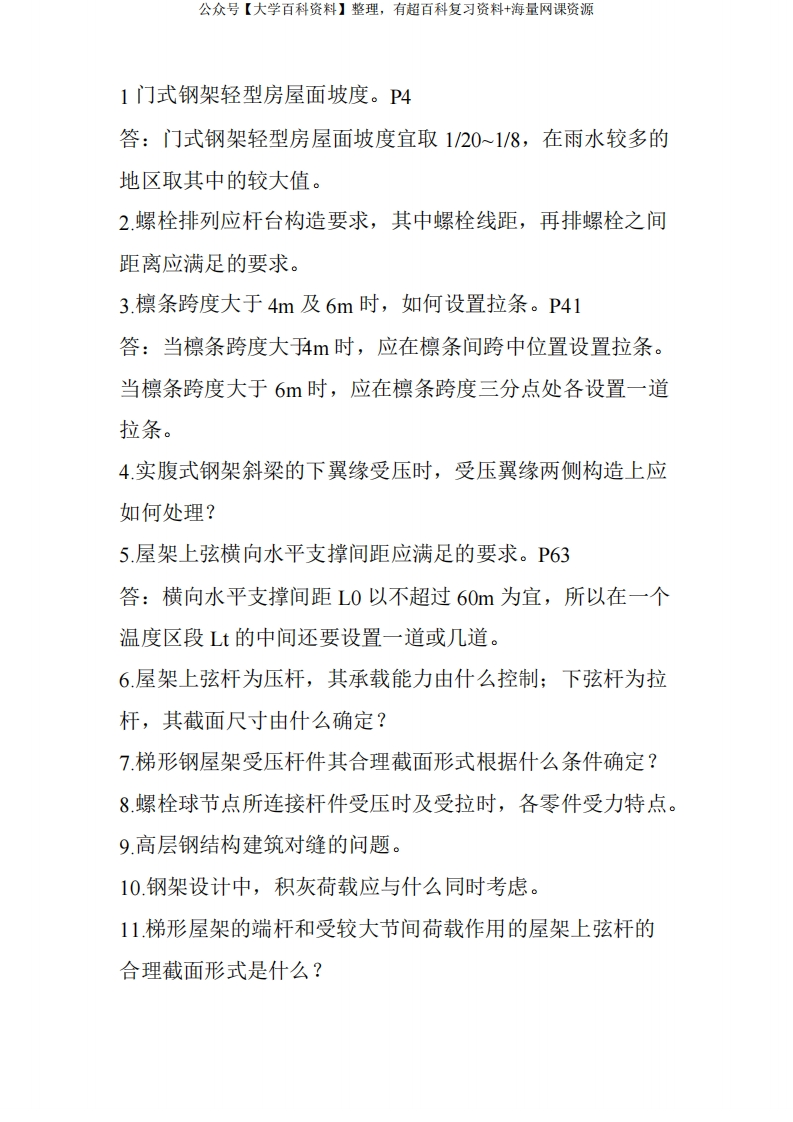 钢结构设计复习要点