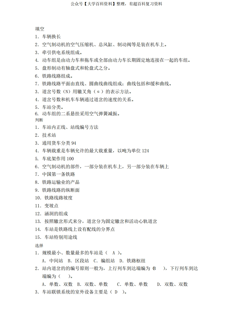 铁道概论复习重点