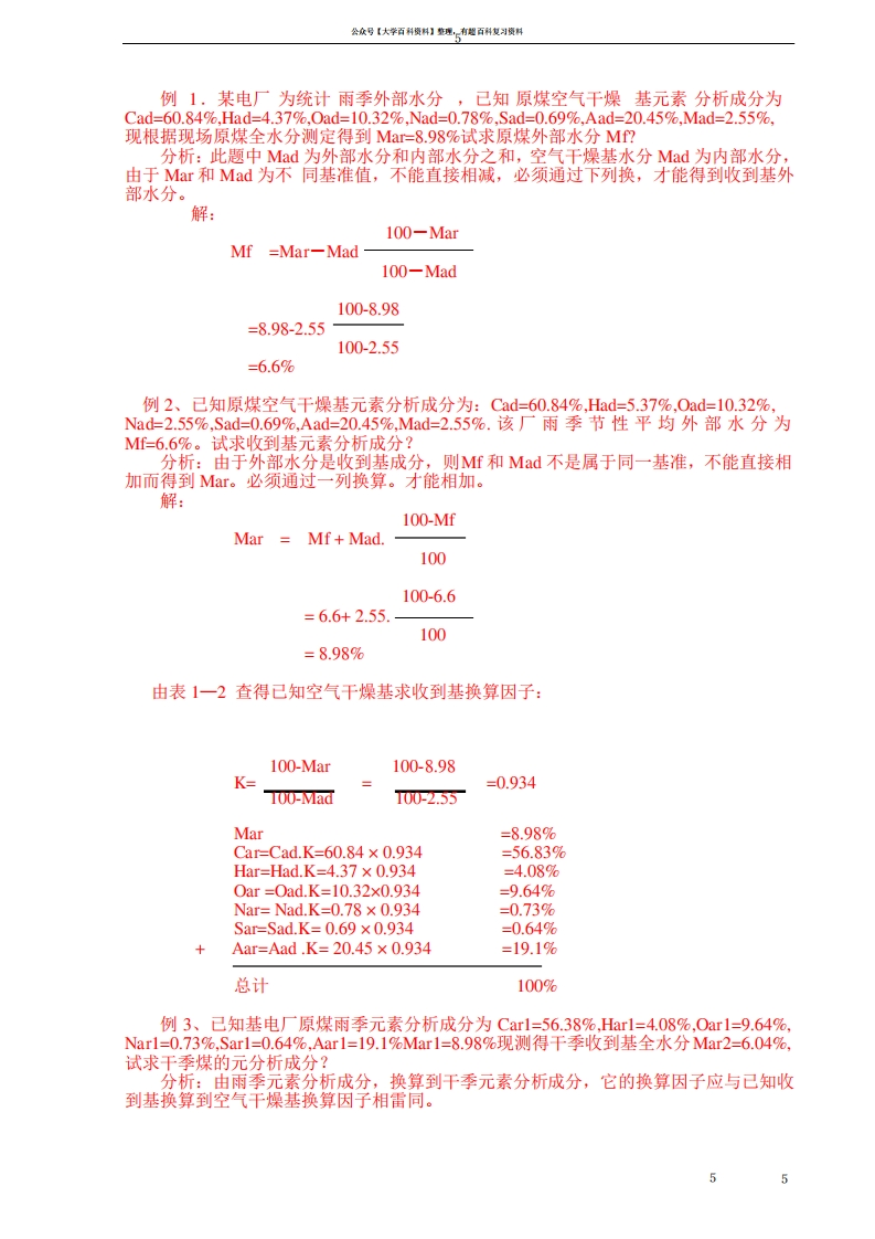 锅炉原理复习题及答案-学习资源网 - 学习助手专注分享优质学习资源