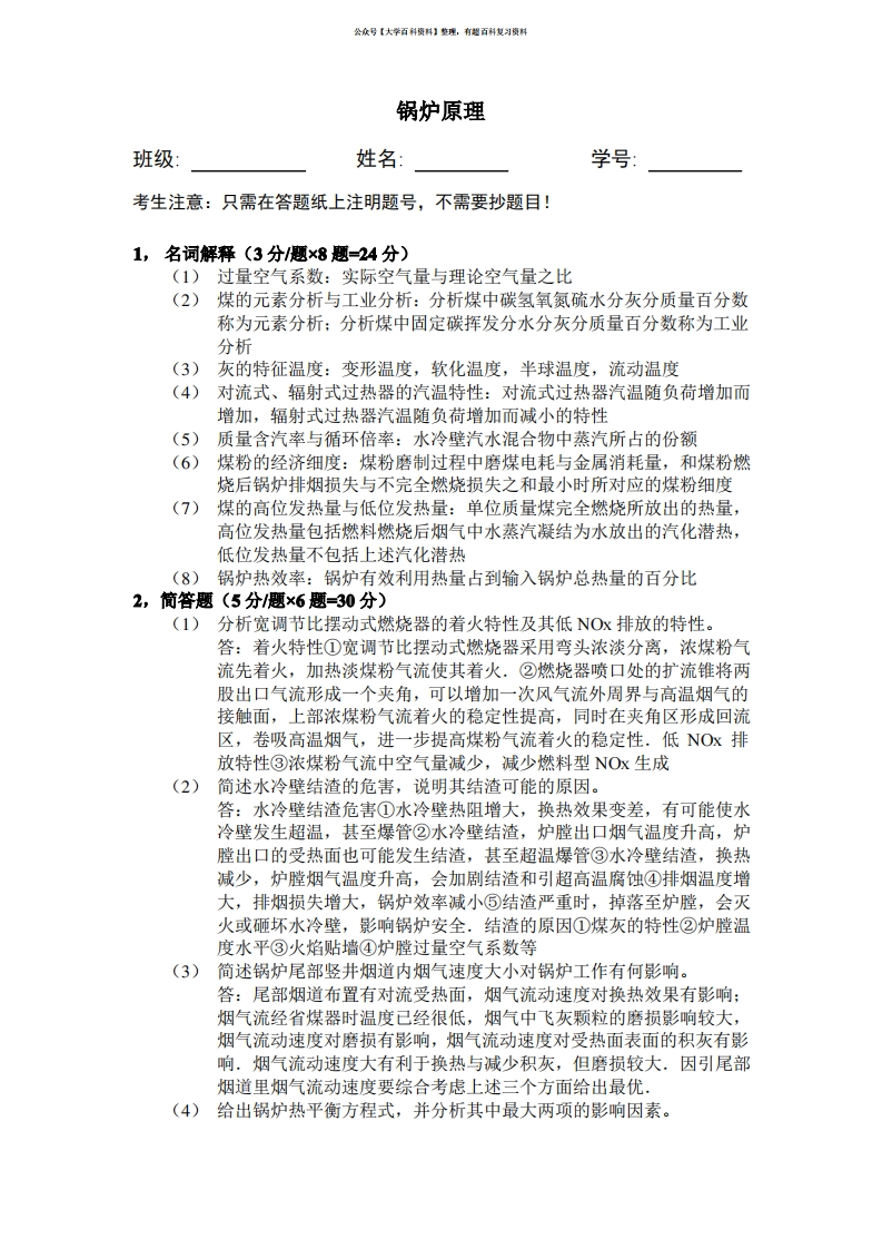 锅炉原理考试题及答案