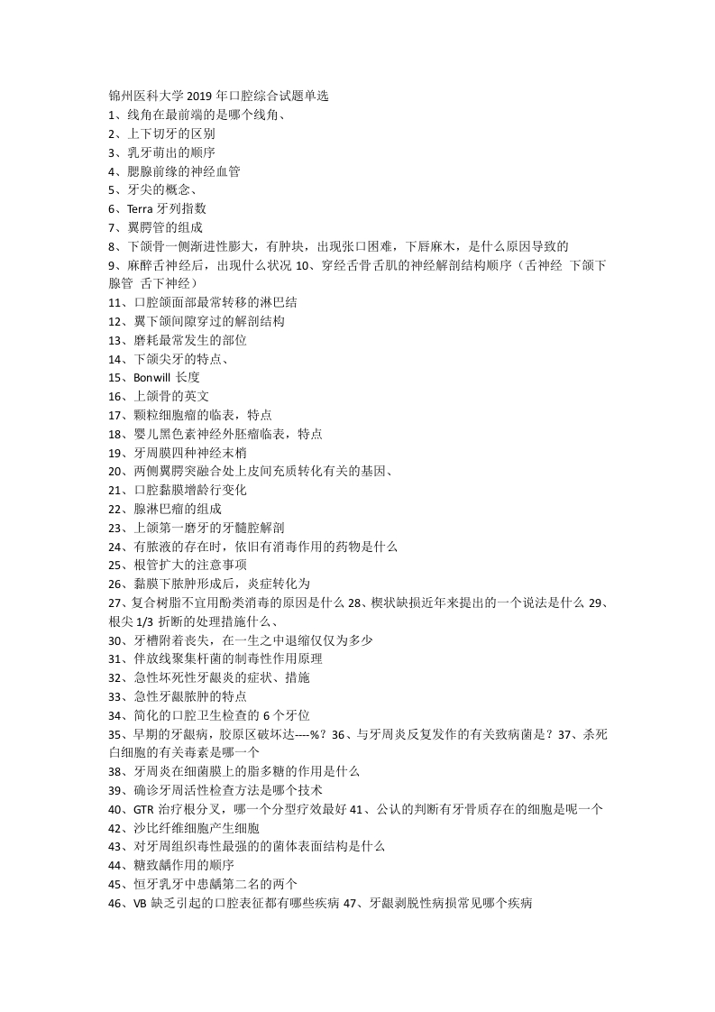 锦州医科大学2019年口腔综合