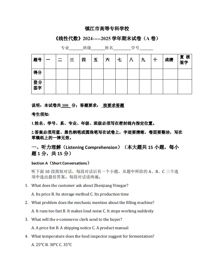 镇江市高等专科学校《线性代数》2024-----2025学年期末试卷（A卷）-学习资源网 - 学习助手专注分享优质学习资源