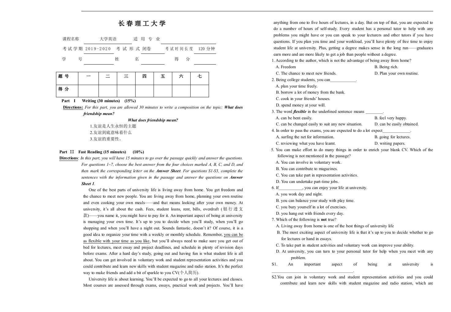 长春理工大学《大学英语》试卷2019-2020学年第一学期期末考试卷