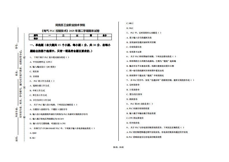 阿克苏工业职业技术学院《电气PLC控制技术》2025年第二学期期末试卷