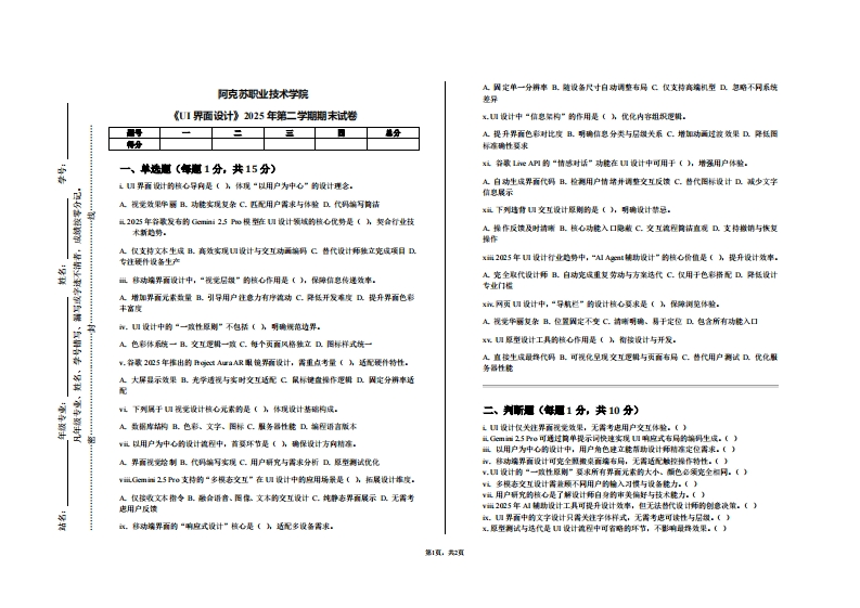 阿克苏职业技术学院《UI界面设计》2025年第二学期期末试卷