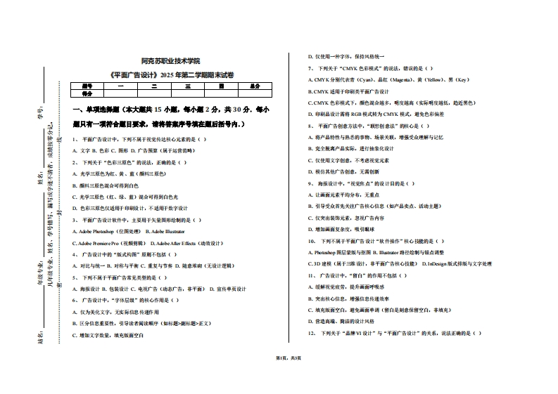 阿克苏职业技术学院《平面广告设计》2025年第二学期期末试卷