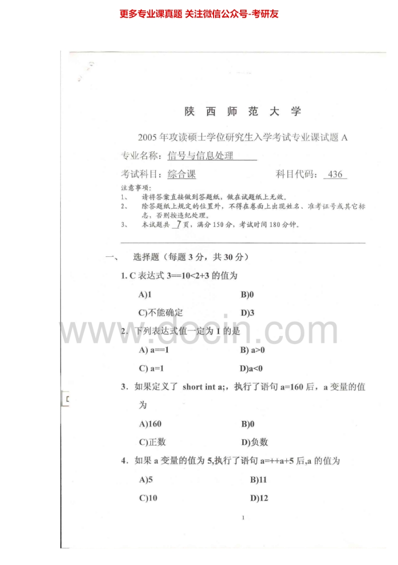 陕西师范大学信号与系统历年真题2005考研真题汇编