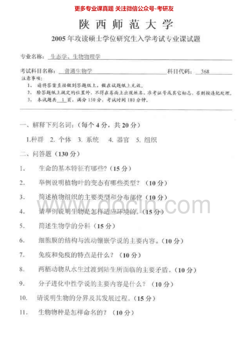陕西师范大学教育综合2005、2011-2013考研真题汇编.Image.Marked-学习资源网 - 分享优质学习资料