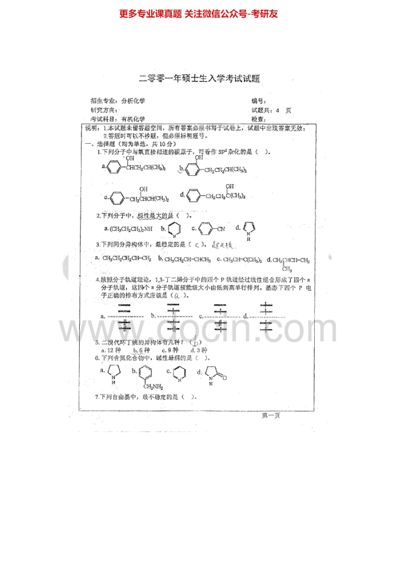 陕西师范大学有机化学2001-2005、20112002-2003有答案考研真题汇编.Image.Marked-学习资源网 - 分享优质学习资料