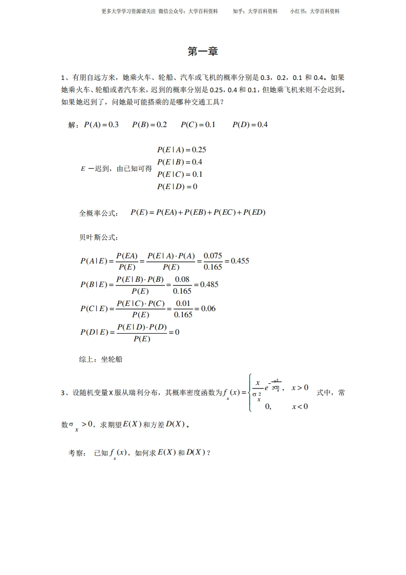 随机信号分析基础作业题-学习资源网 - 学习助手专注分享优质学习资源