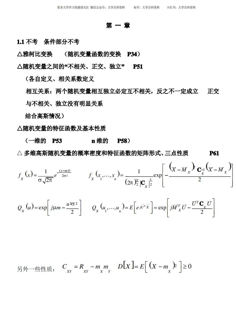 随机信号分析期末总复习提纲重点知识点-学习资源网 - 学习助手专注分享优质学习资源