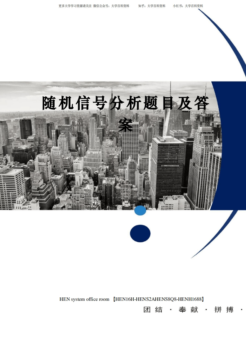 随机信号分析题目及答案完整版