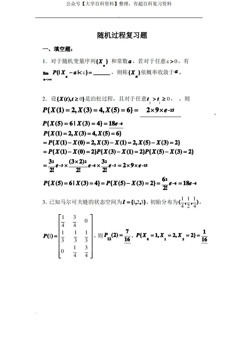随机过程复习题(含答案)-学习资源网 - 分享优质学习资料