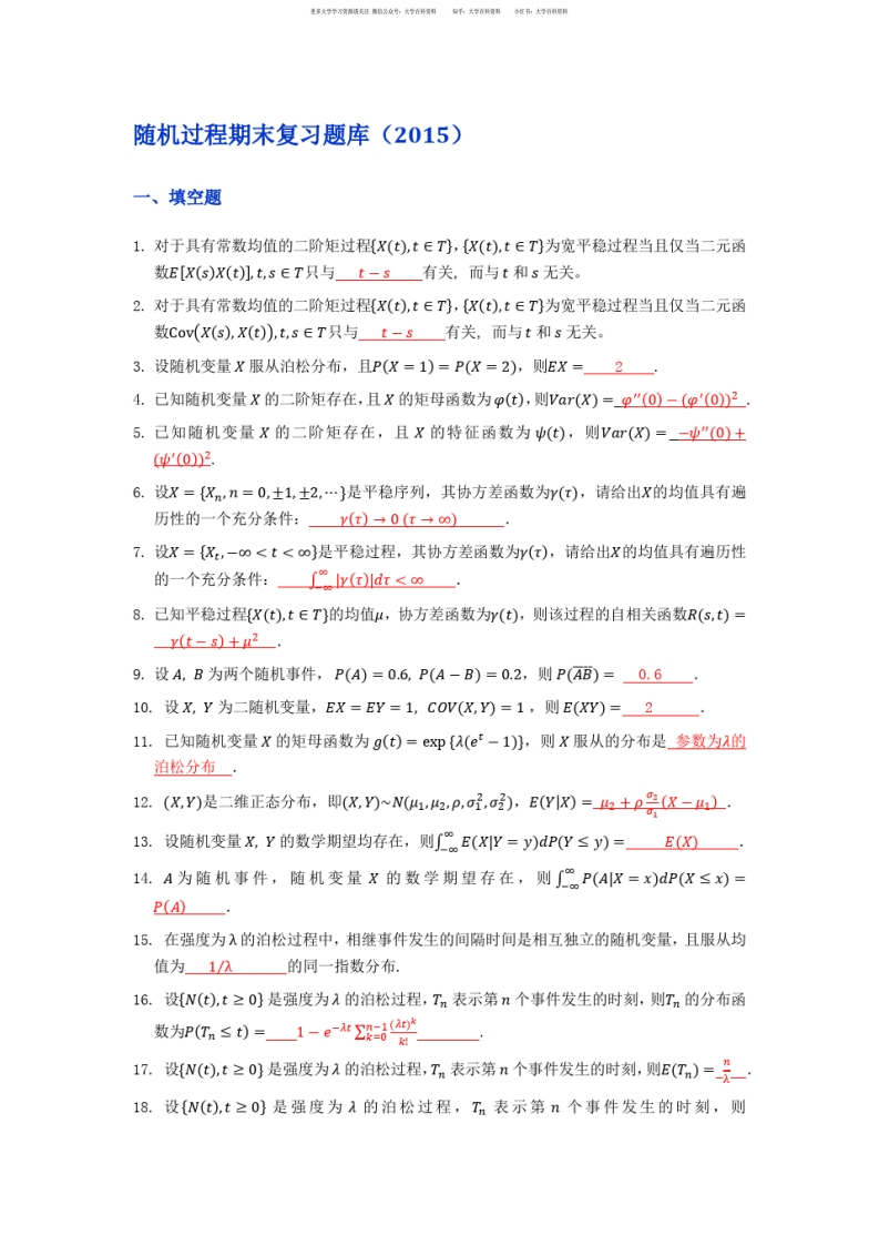 随机过程期末复习题