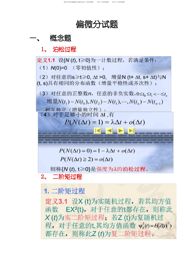 随机过程期末考试试题-学习资源网 - 分享优质学习资料