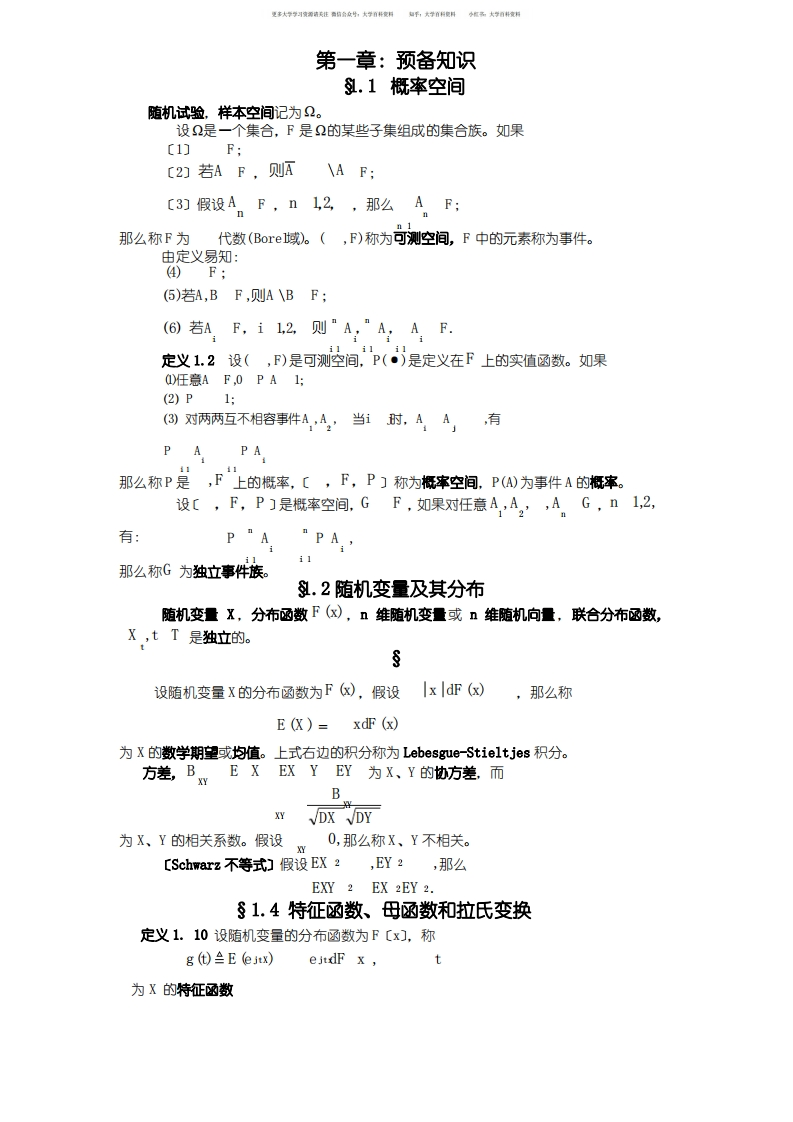 随机过程知识点-学习资源网 - 学习助手专注分享优质学习资源