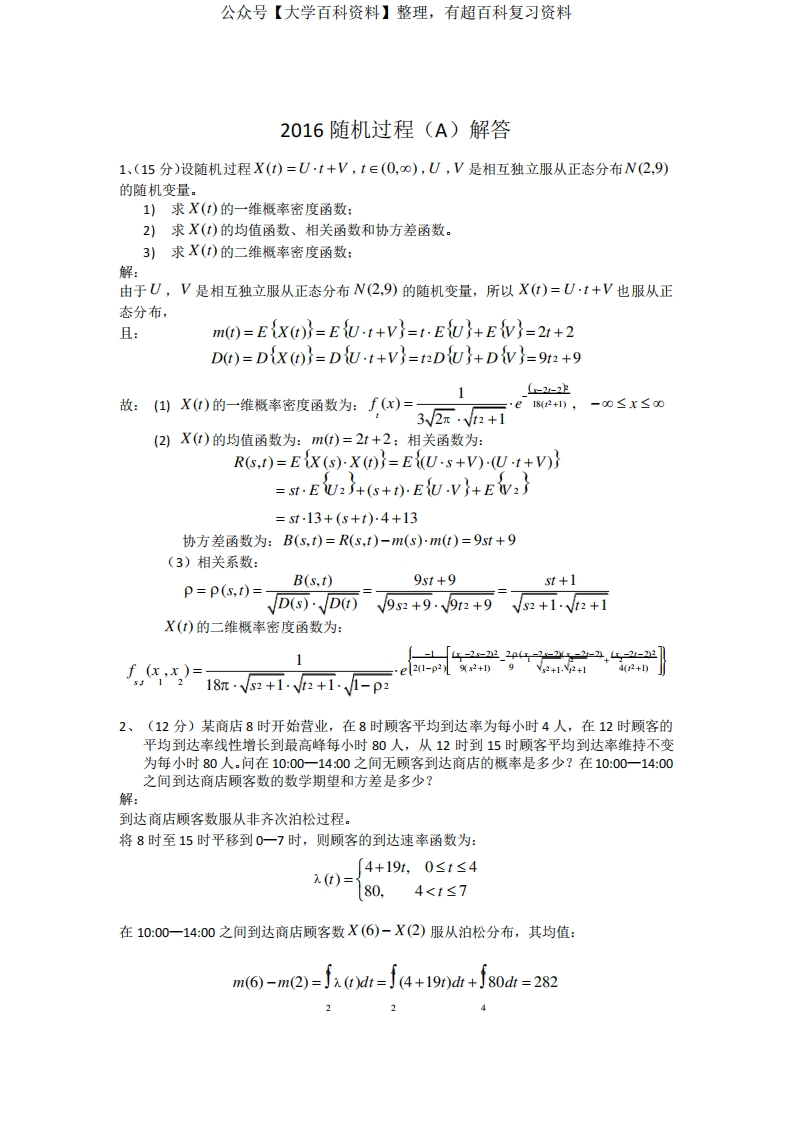 随机过程试题及解答