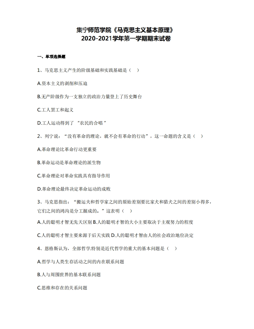 集宁师范学院《马克思主义基本原理》2020-2021学年第一学期期末试卷-13bee6d40f02