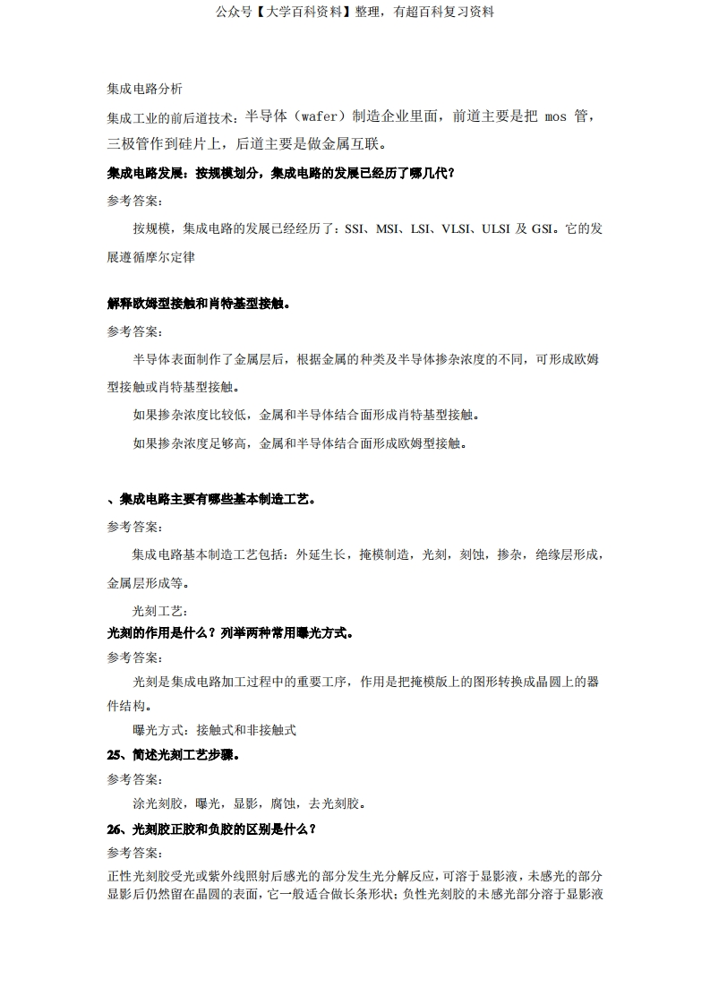 集成电路分析期末复习总结