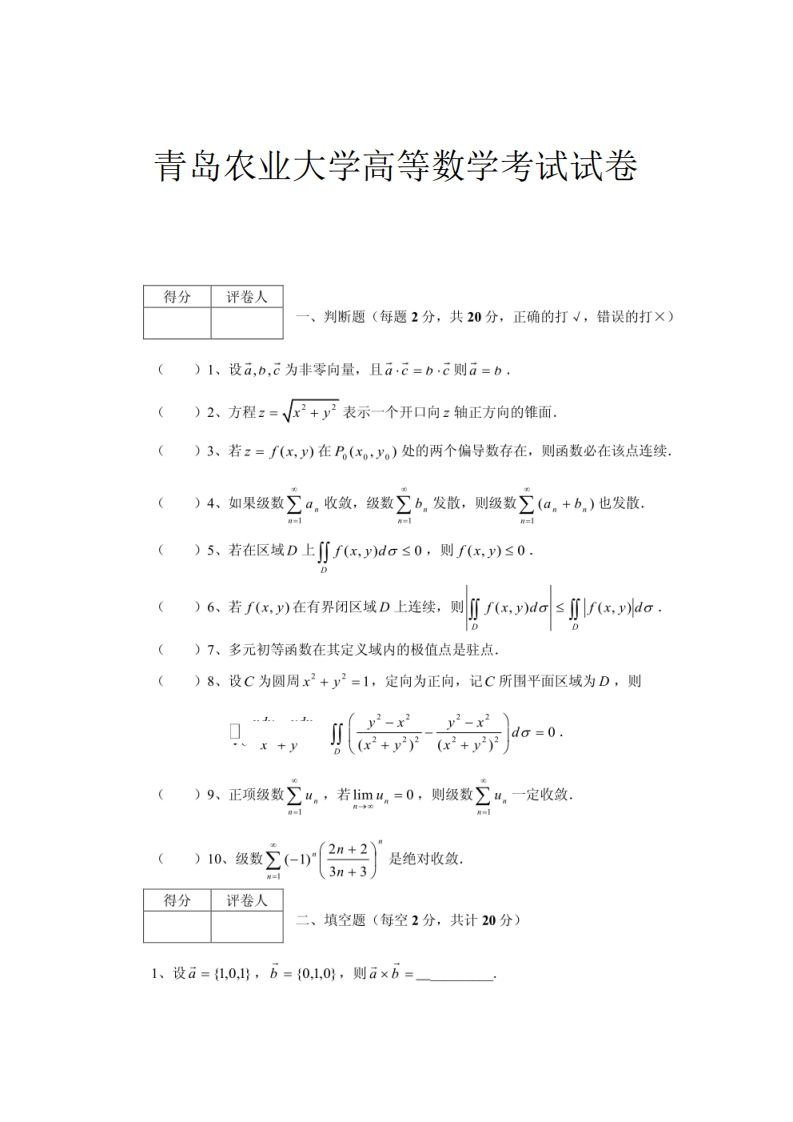 青岛农业大学高等数学考试试卷-学习资源网 - 学习助手专注分享优质学习资源