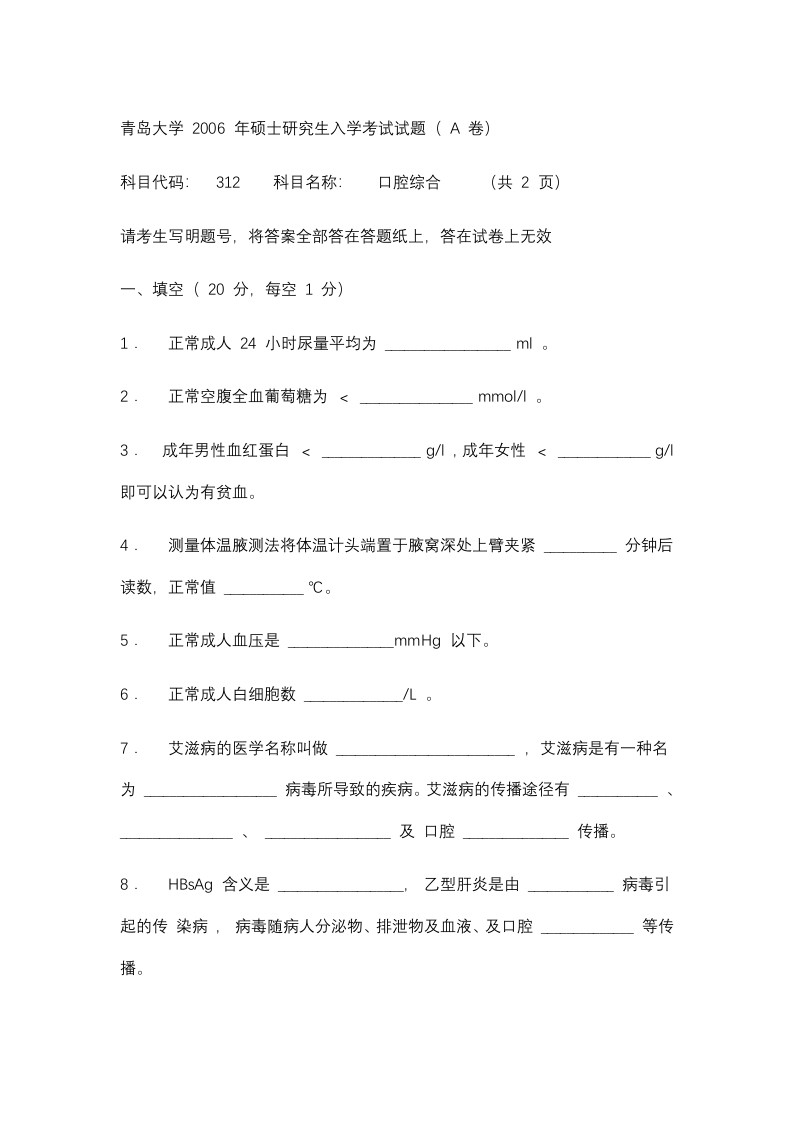 青岛大学2006年硕士研究生入学考试试题-学习资源网 - 分享优质学习资料