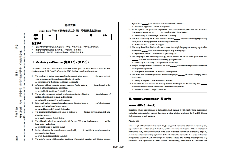 青岛大学2022-2023学年《综合英语三》第一学期期末试卷(B)