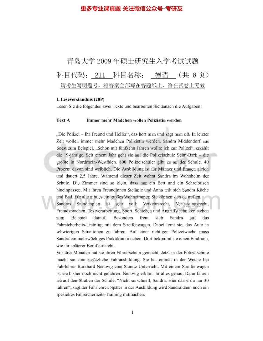 青岛大学240德语2009、2012-2013考研真题汇编_1