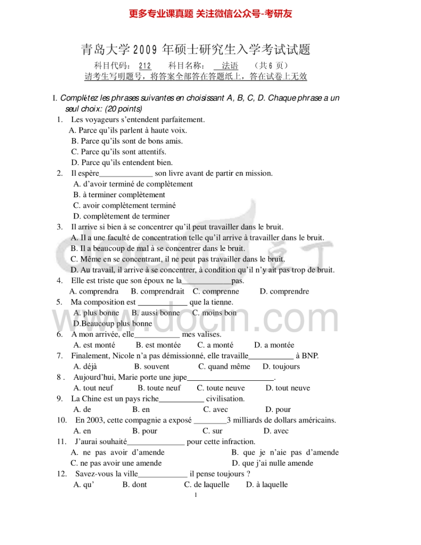 青岛大学241法语2009-2010、2012-2013考研真题汇编-学习资源网 - 分享优质学习资料