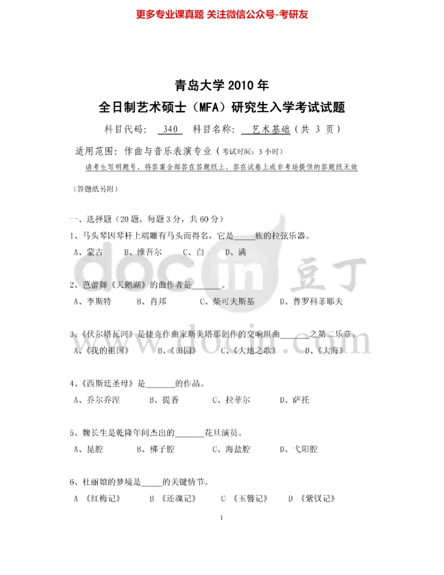 青岛大学336艺术基础2010-2015考研真题汇编