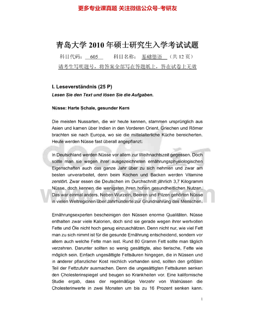 青岛大学640基础德语2010、2013-2015考研真题汇编-学习资源网 - 学习助手专注分享优质学习资源