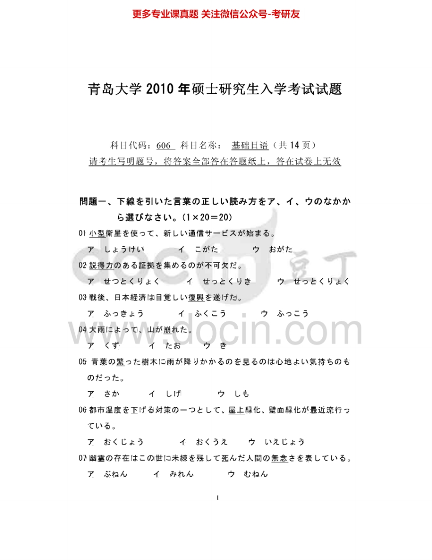 青岛大学641基础日语2010、2013-2015考研真题汇编