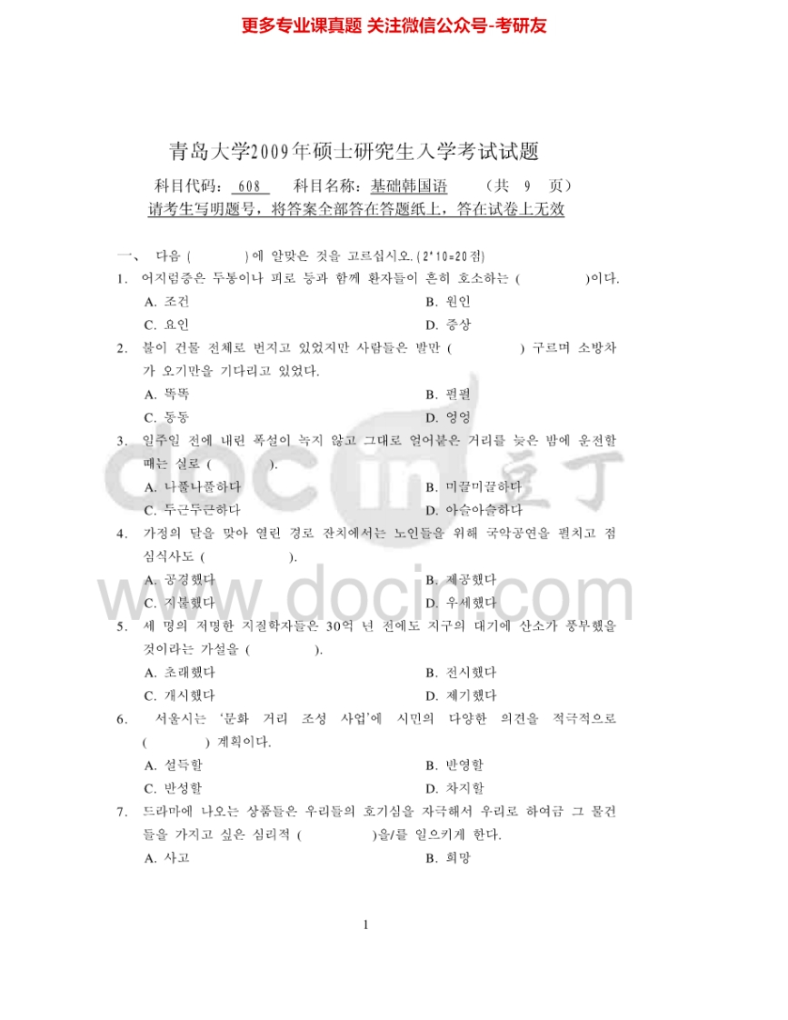 青岛大学643基础韩国语2009、2011、2015考研真题汇编