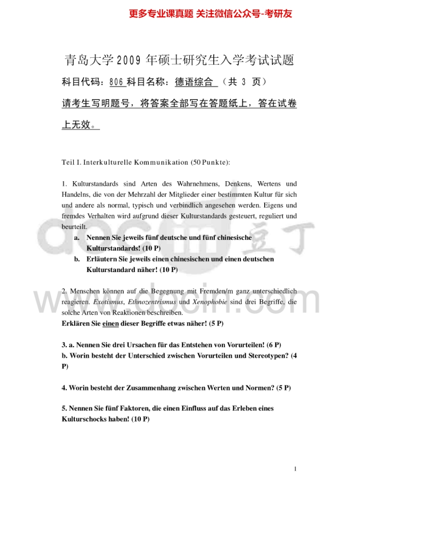 青岛大学806德语综合2009-2010、2013-2015考研真题汇编