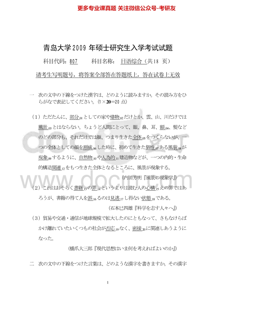青岛大学807日语综合2009-2010、2013-2015考研真题汇编