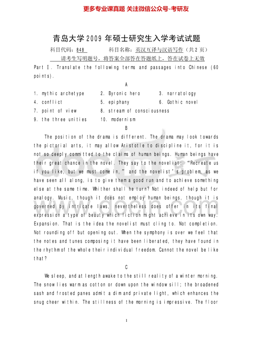青岛大学848英汉互译与汉语写作2009、2011-2015考研真题汇编