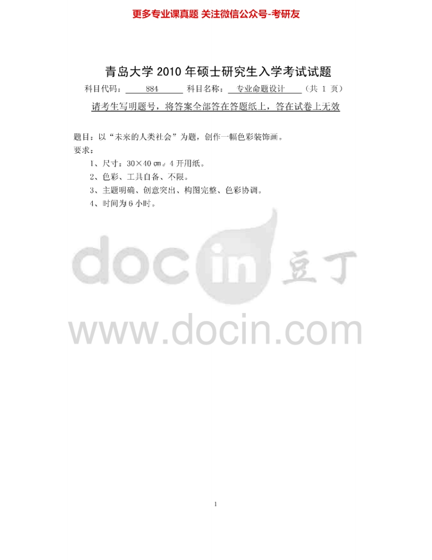 青岛大学884专业命题设计2010-2015考研真题汇编