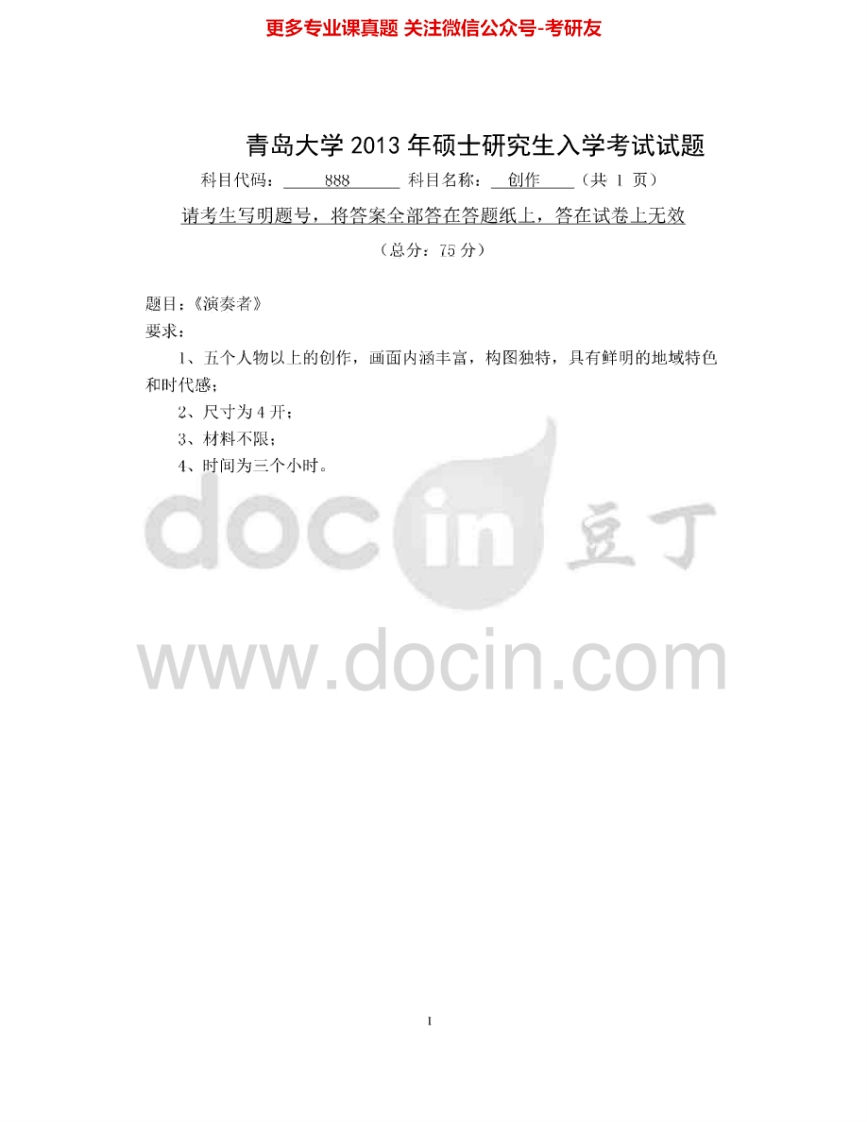 青岛大学888创作2013-2015考研真题汇编-学习资源网 - 分享优质学习资料