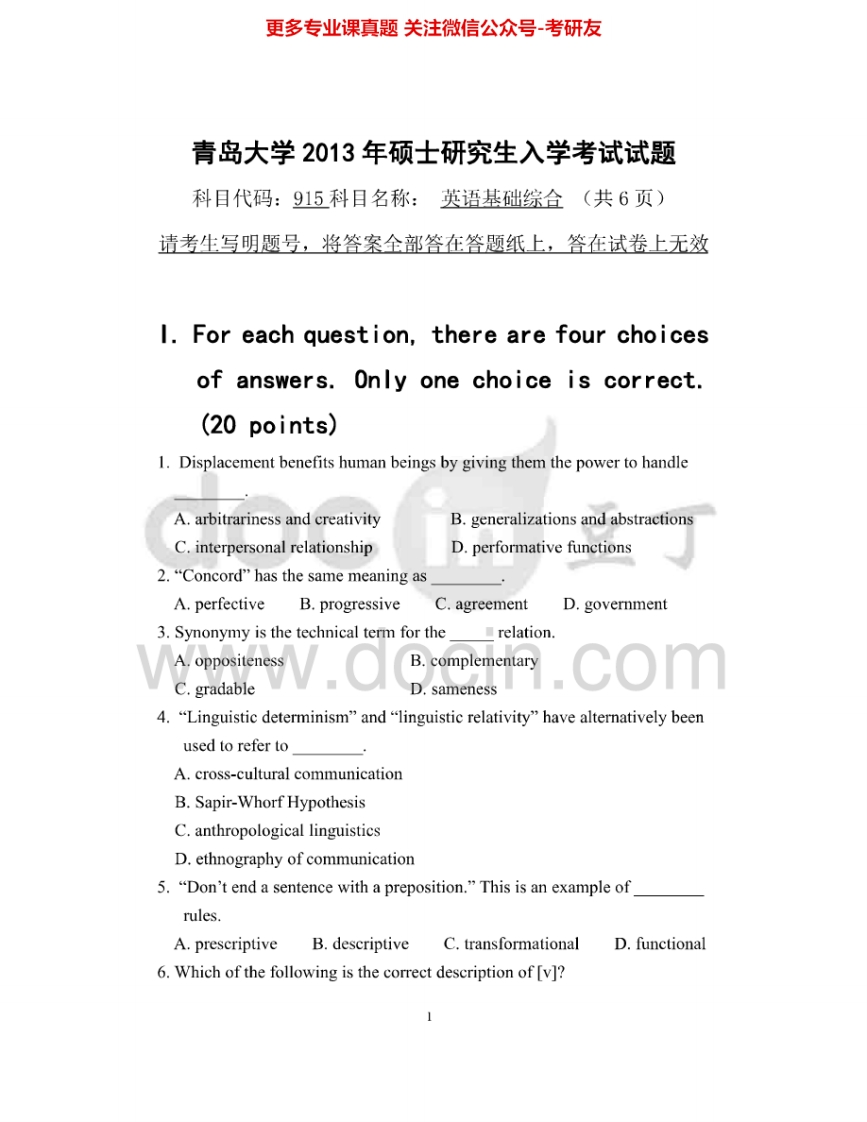 青岛大学915英语基础综合2013-2015考研真题汇编